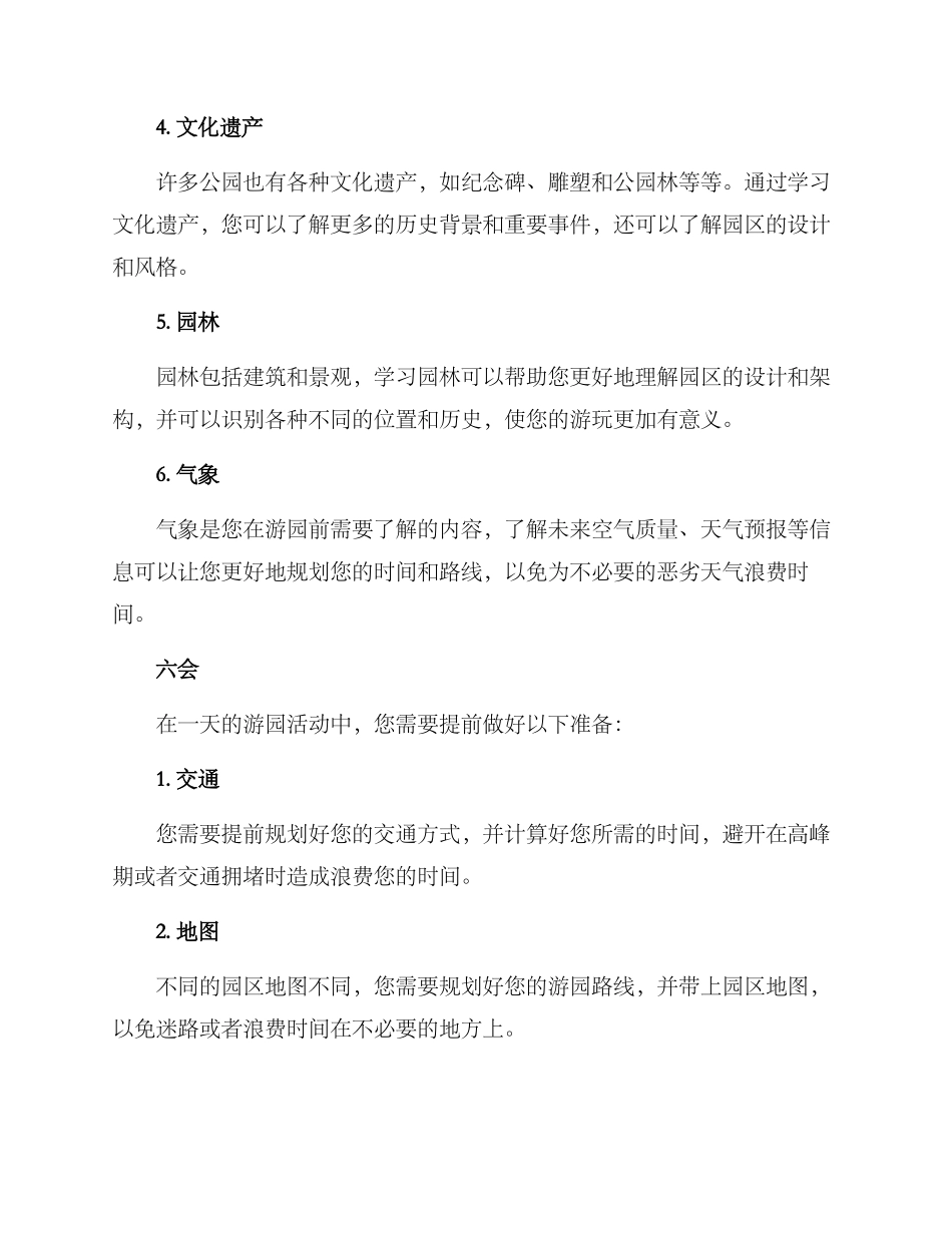 六知六会游园方案_第2页