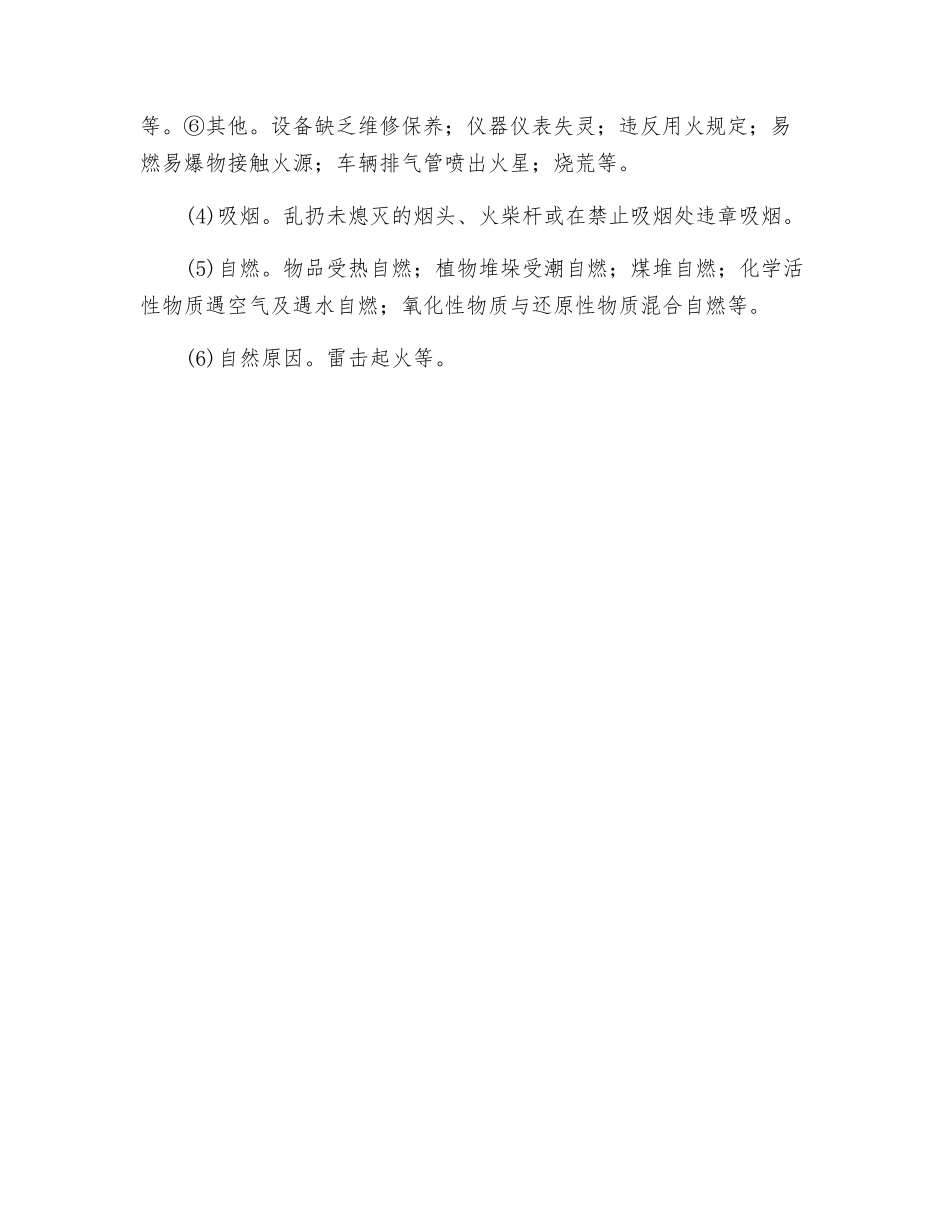 六种普遍原因引发企业火灾_第2页