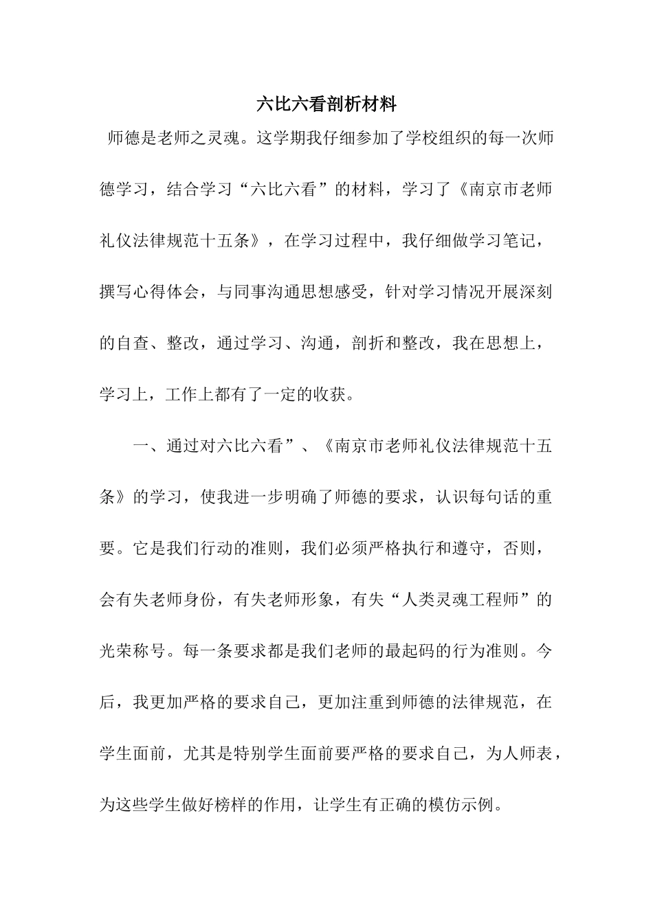 六比六看剖析材料_第1页