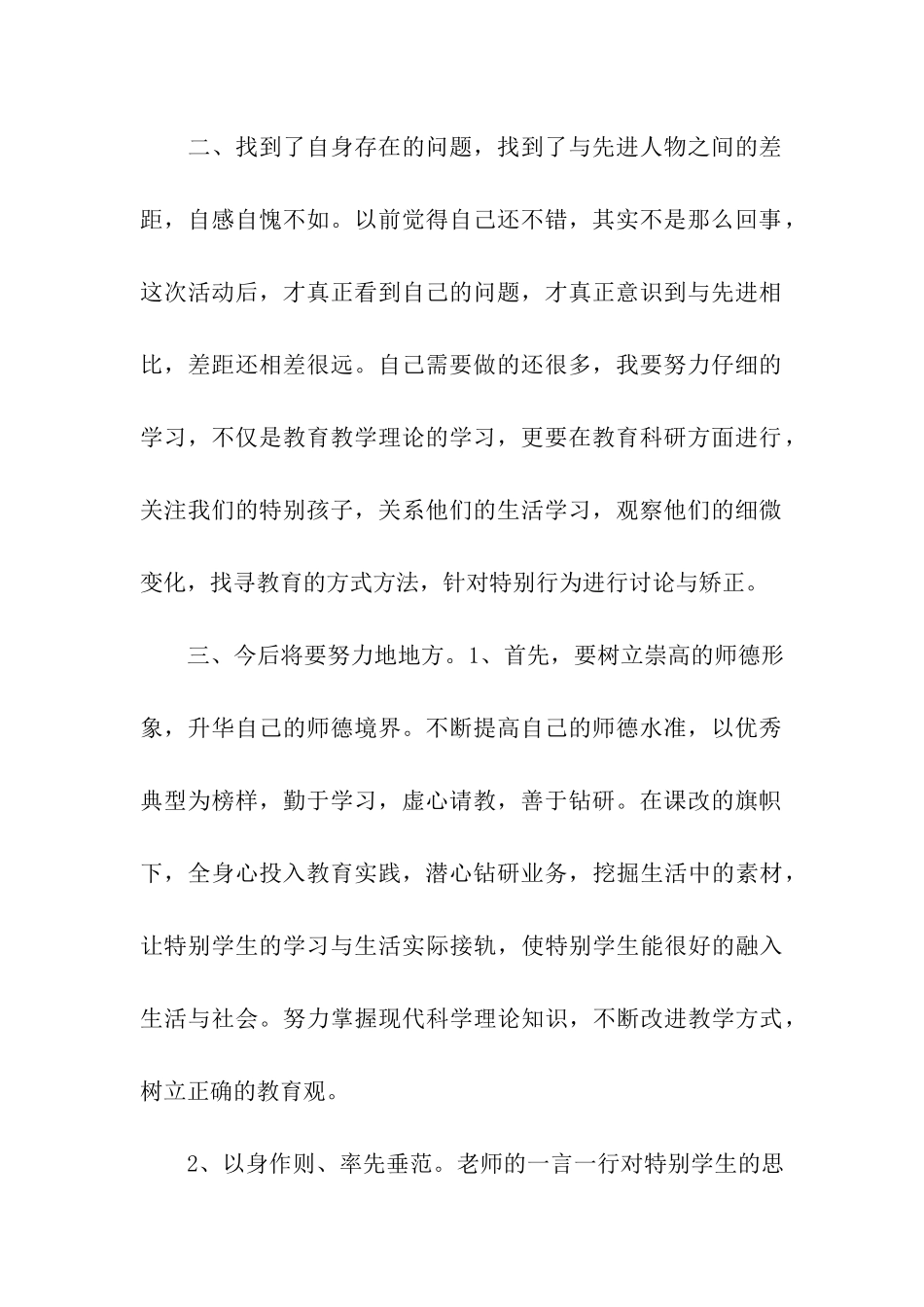 六比六看剖析材料_第2页