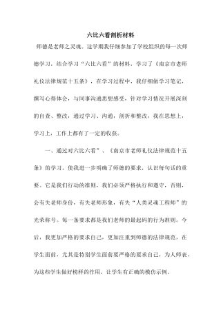 六比六看剖析材料