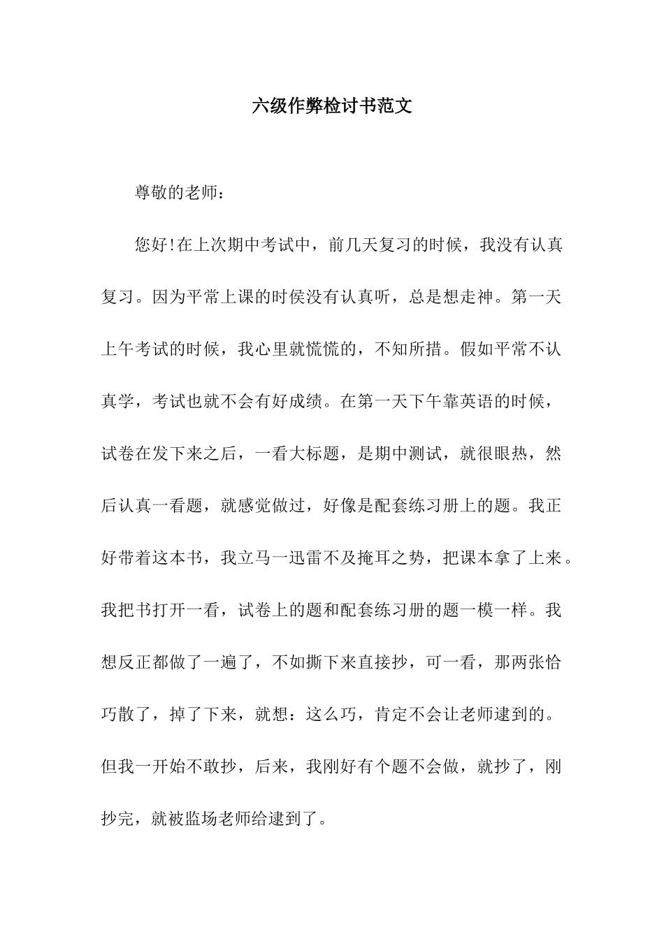 六级作弊检讨书范文_第1页