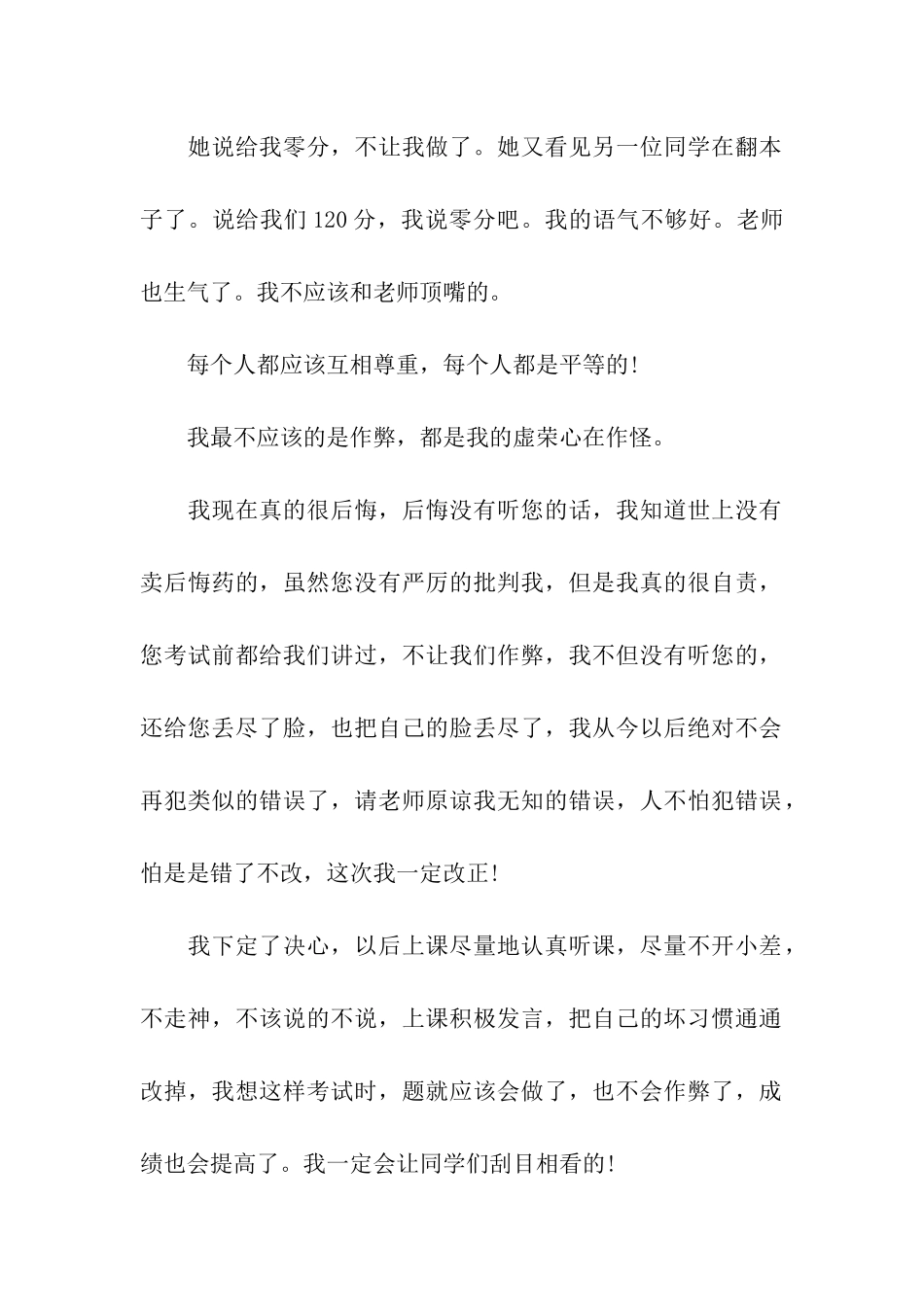 六级作弊检讨书范文_第2页