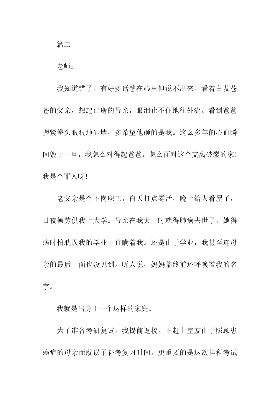 六级作弊检讨书范文_第3页