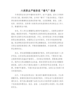 六类职业严防“毒气”伤身