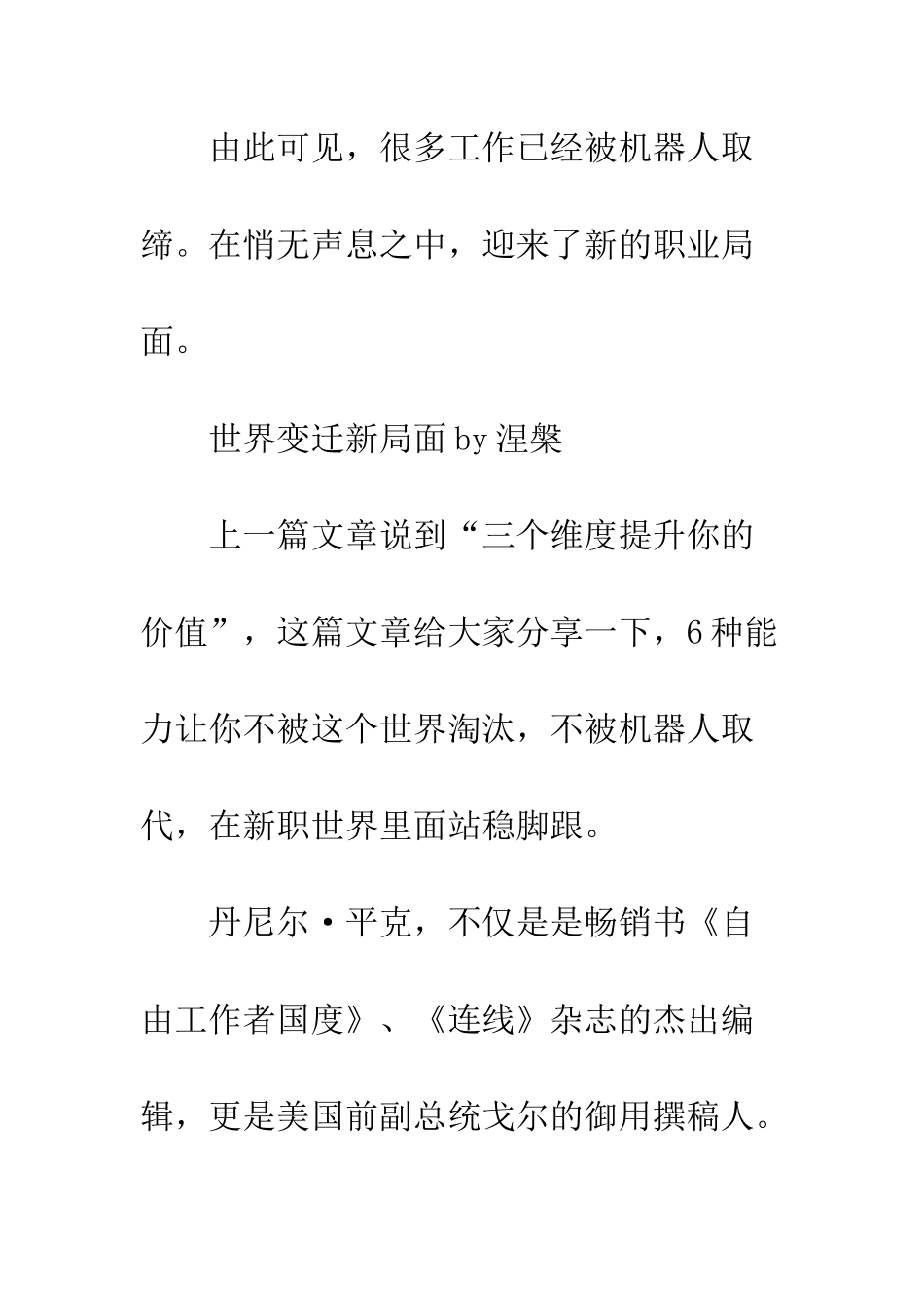 六种能力让你在新的职业世界里面站稳脚跟_第2页