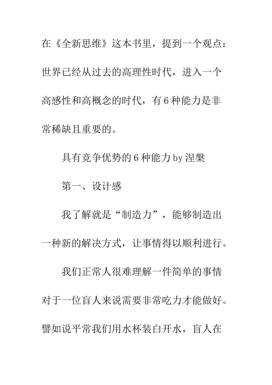 六种能力让你在新的职业世界里面站稳脚跟_第3页