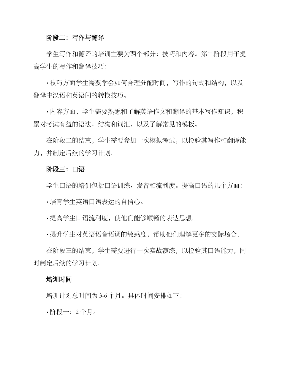 六级英语培训方案_第2页
