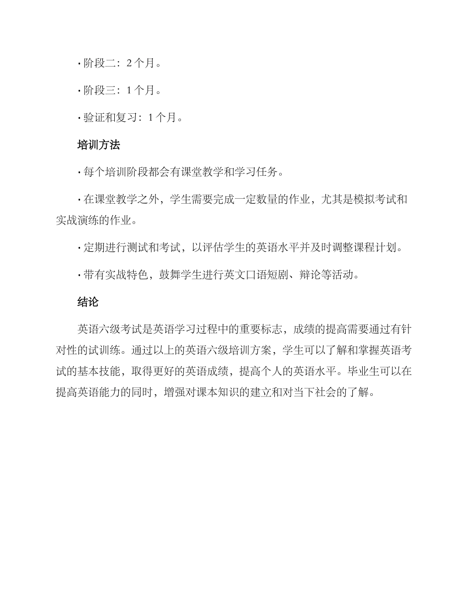 六级英语培训方案_第3页