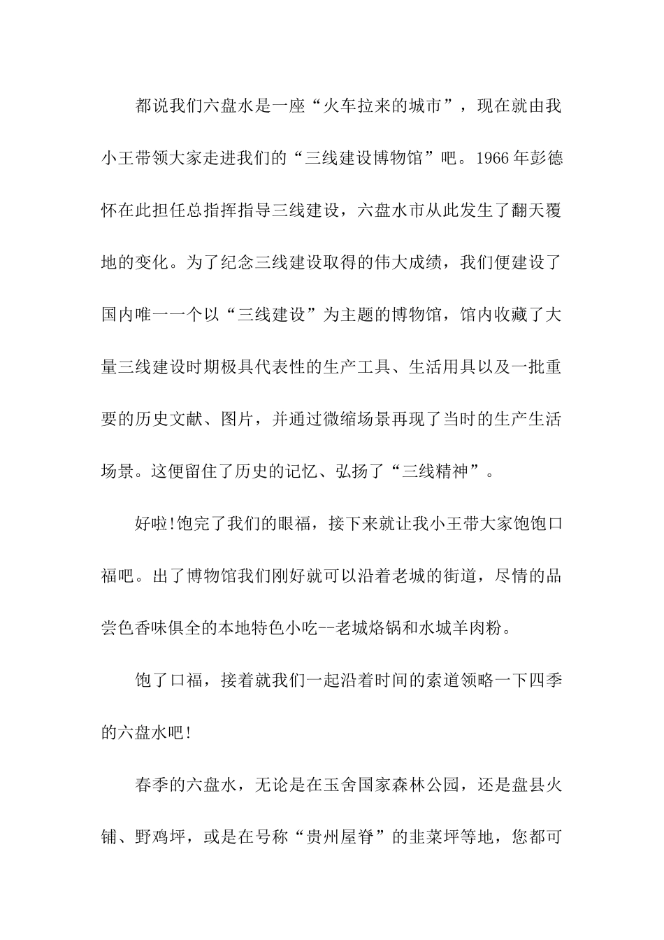 六盘水导游词_第2页