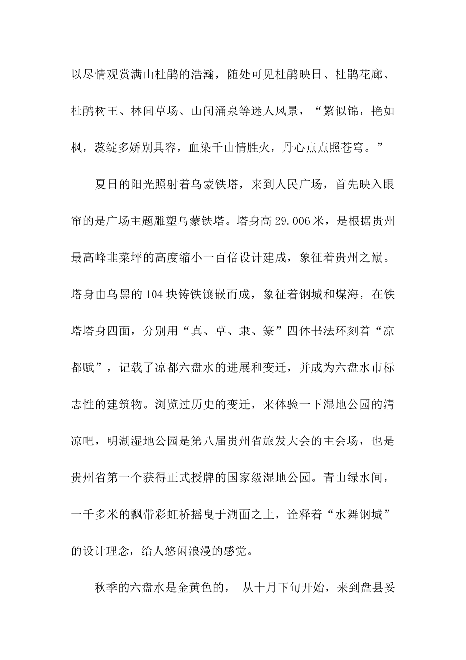 六盘水导游词_第3页