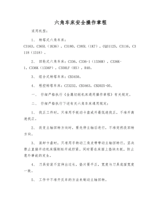 六角车床安全操作规程
