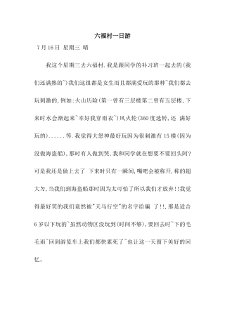 六福村一日游