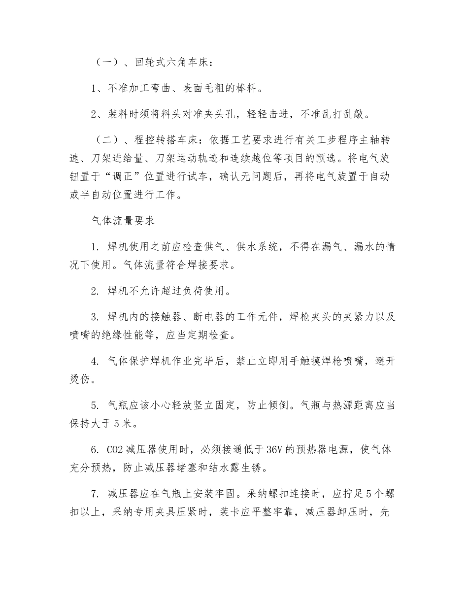 六角车床通用规定_第2页