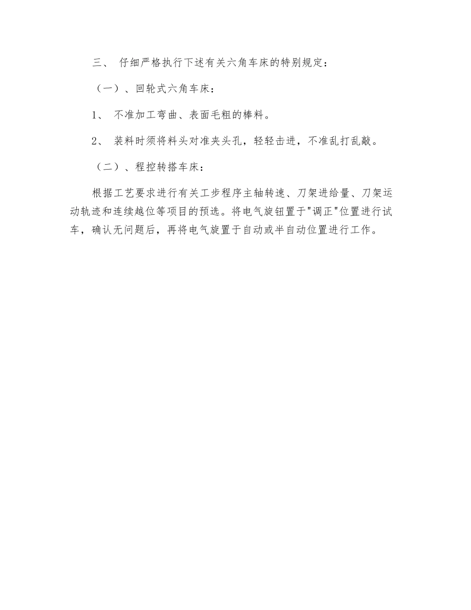 六角车床操作规程_第2页