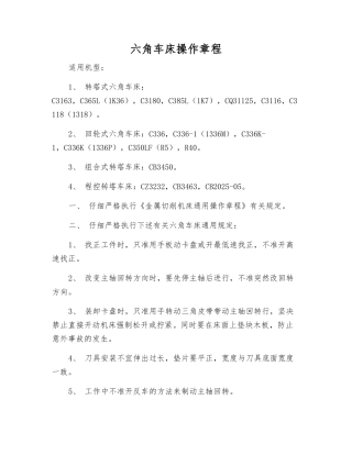 六角车床操作规程