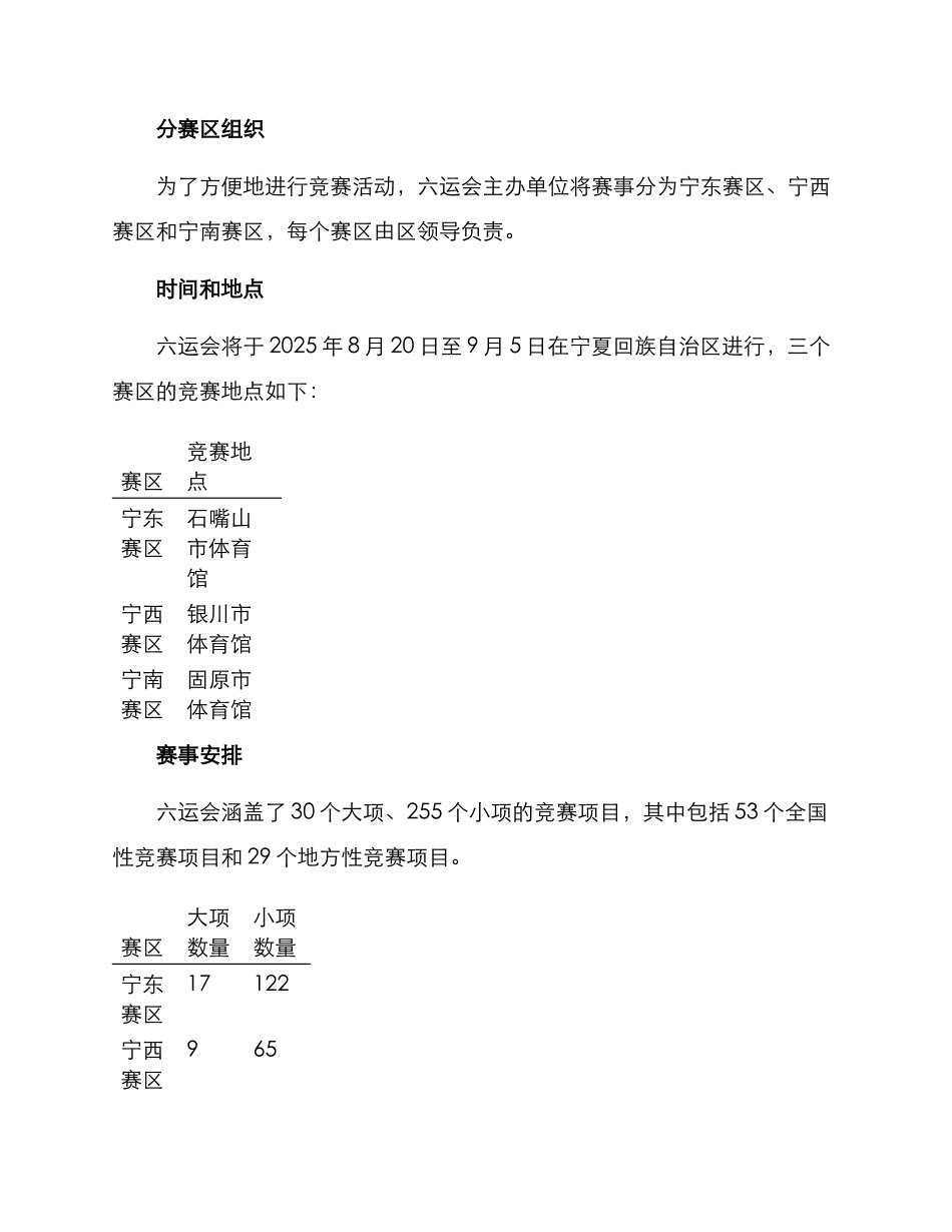 六运会筹备方案_第2页