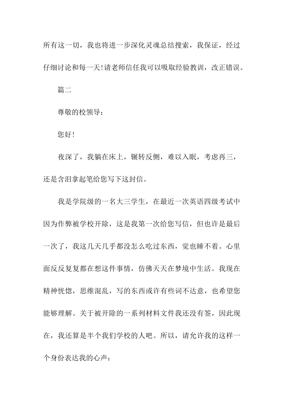 六级作弊检讨书_第2页