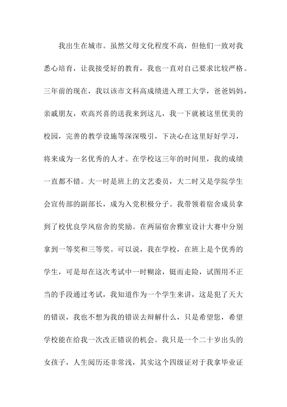 六级作弊检讨书_第3页