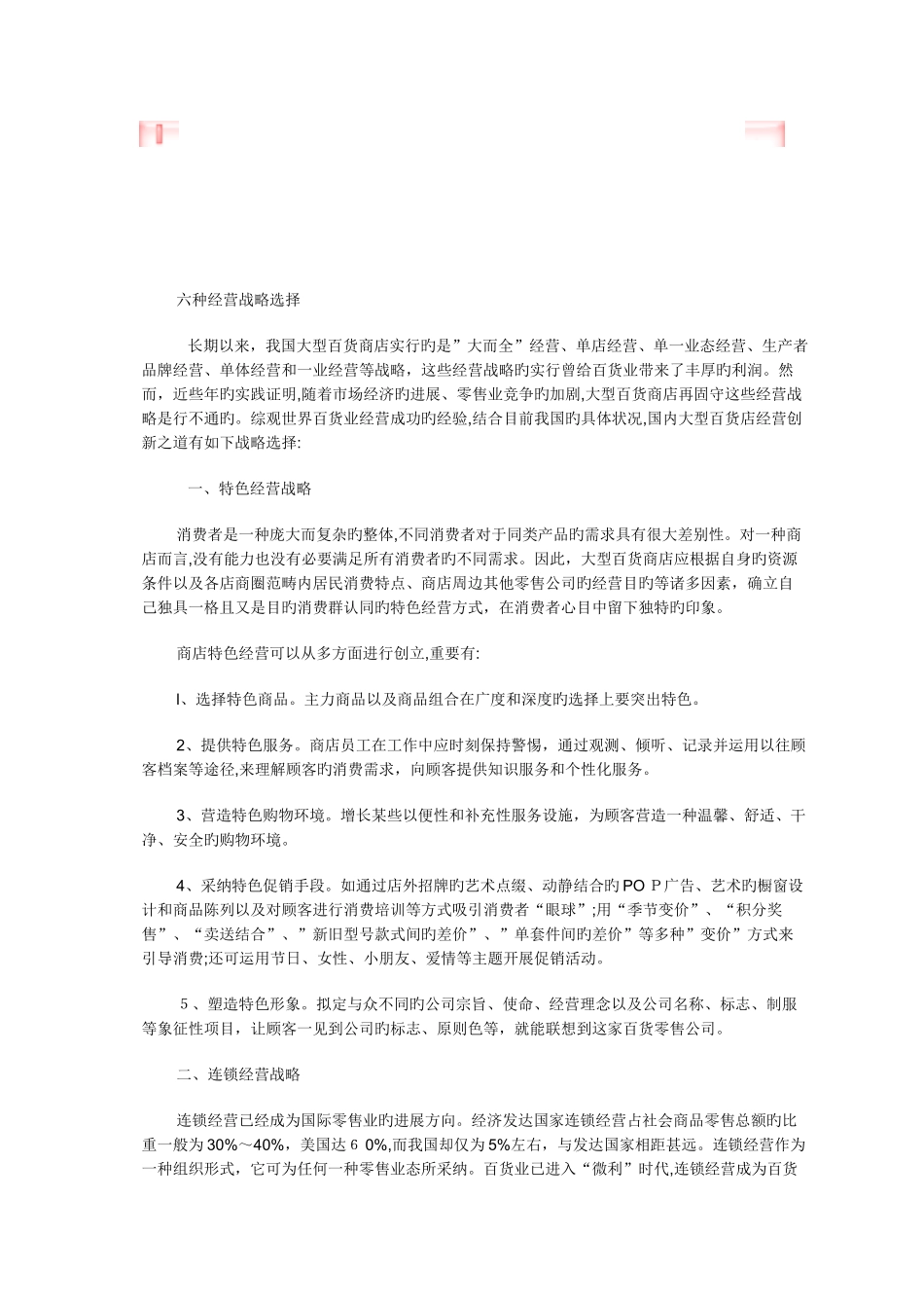 六种经营战略选择_第1页