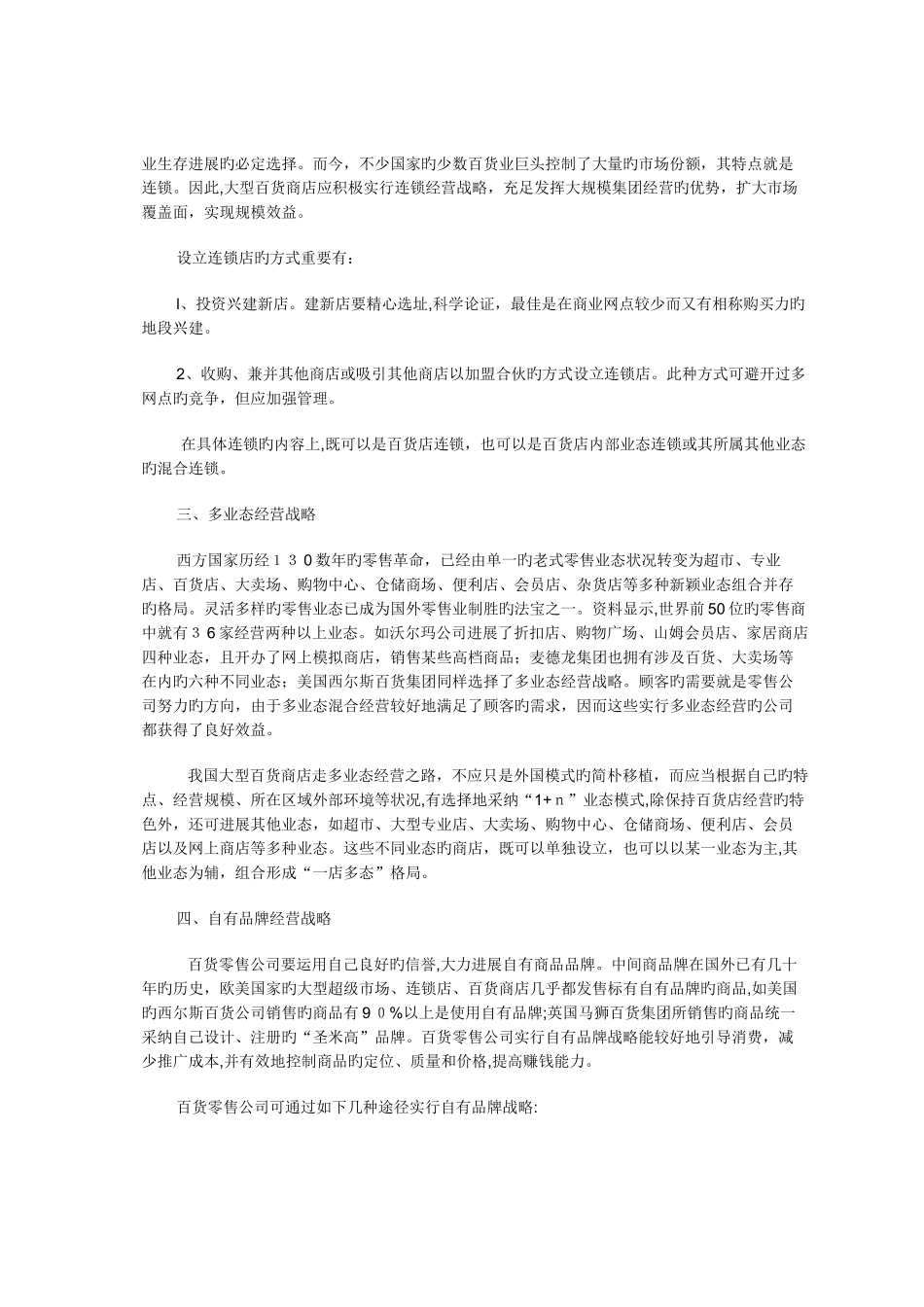 六种经营战略选择_第2页