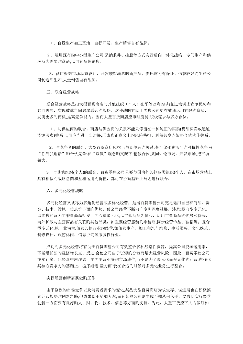 六种经营战略选择_第3页