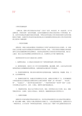 六种经营战略选择