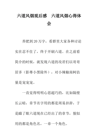 六道风烟观后感--六道风烟心得体会