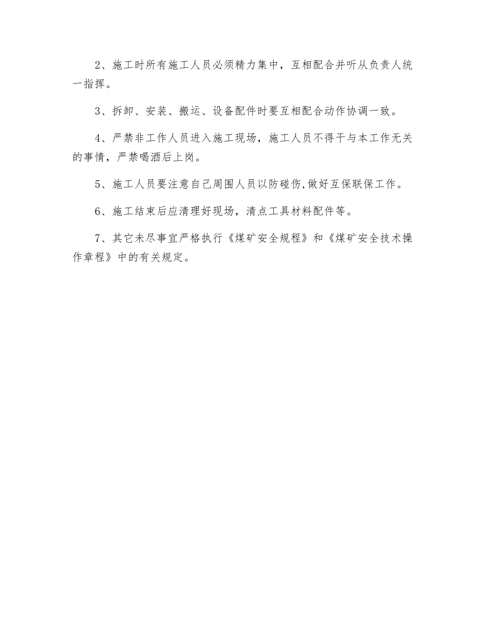 六采副下山皮带机检修的安全措施_第2页