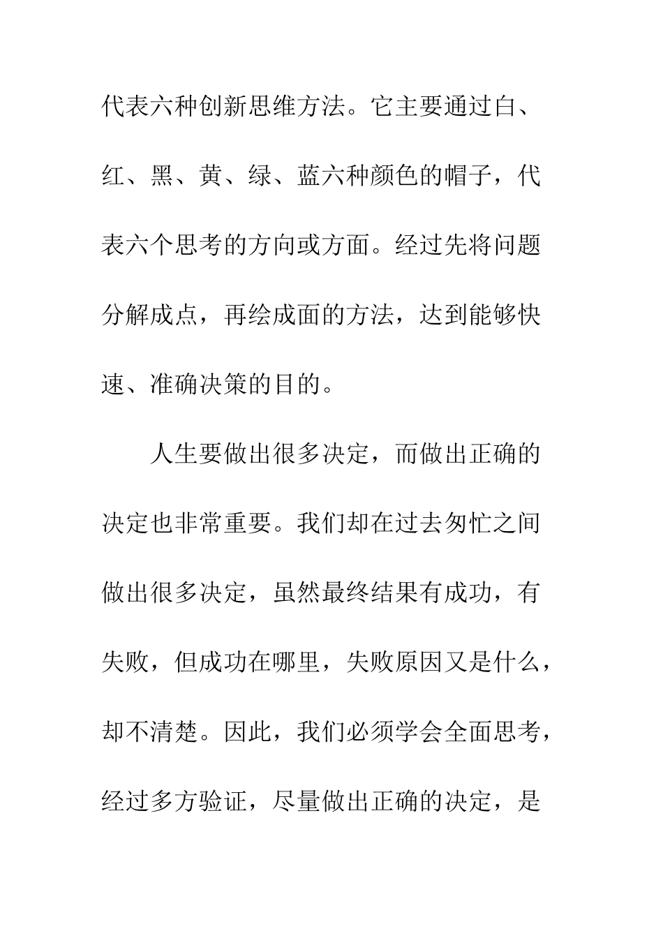 六顶思考帽读后感1000字_第2页