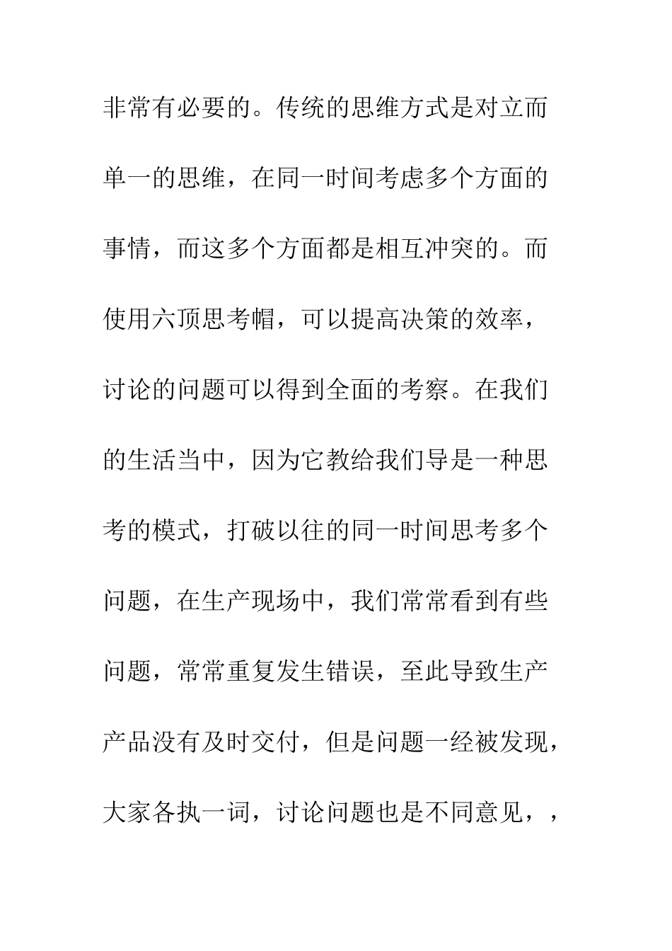 六顶思考帽读后感1000字_第3页