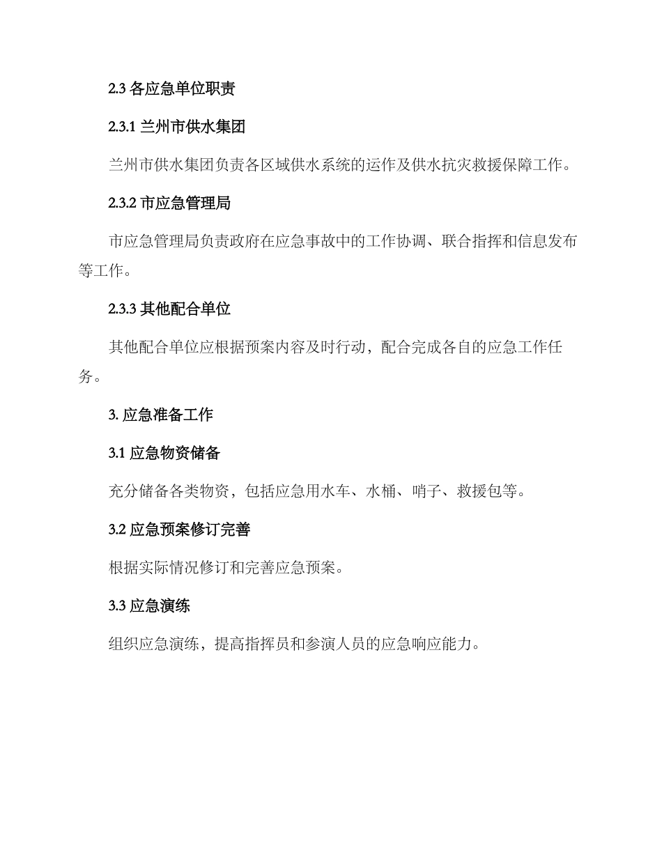 兰州供水应急预案方案_第2页