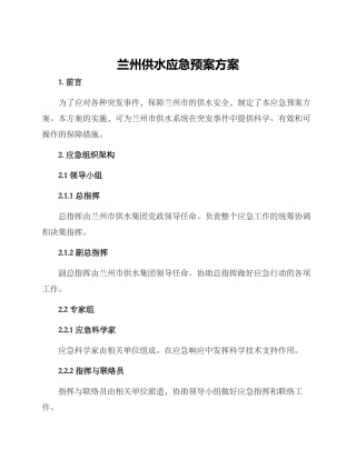 兰州供水应急预案方案