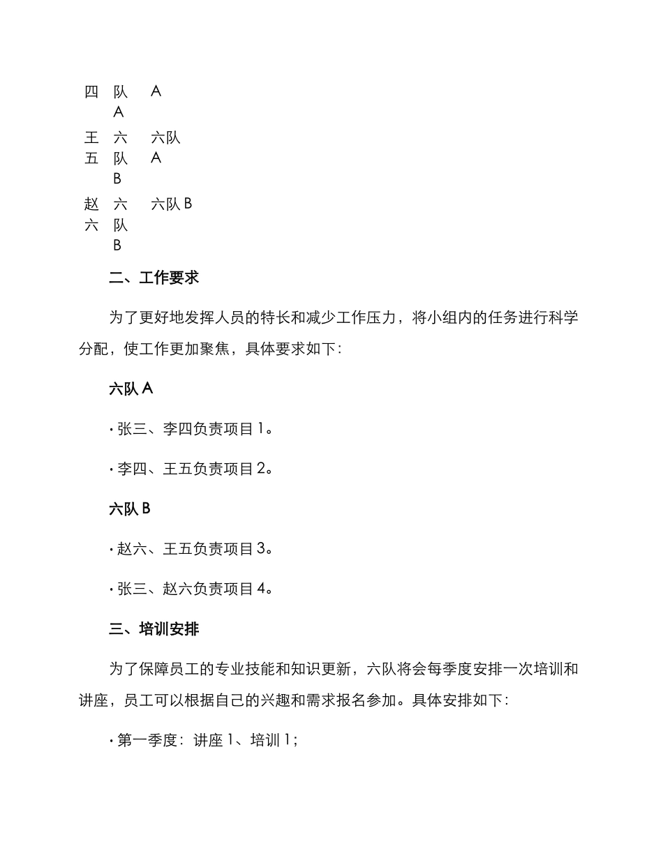 六队人员调整方案_第2页