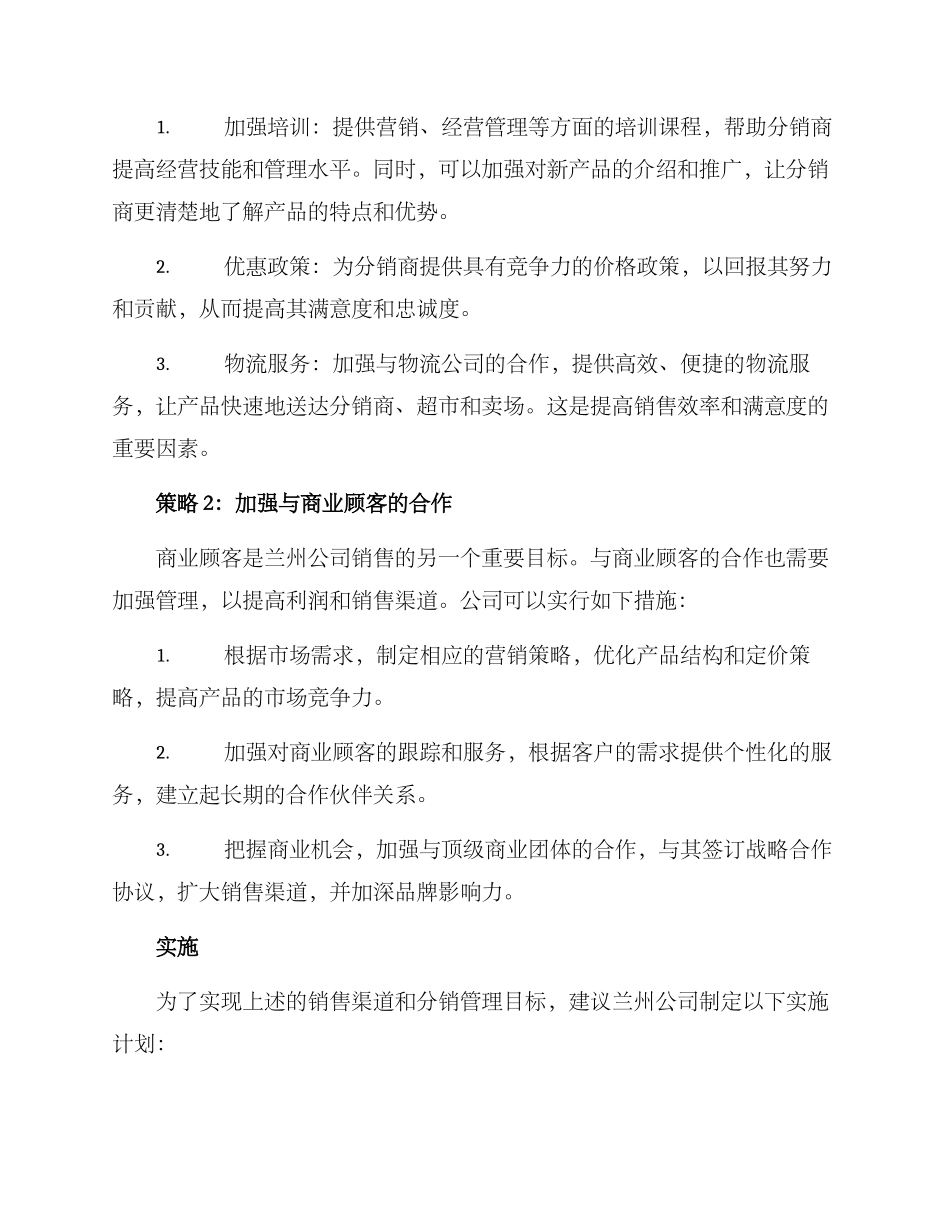 兰州公司分销方案_第2页