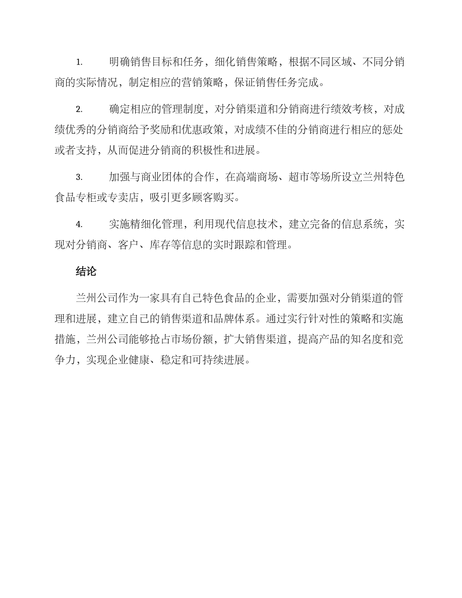 兰州公司分销方案_第3页