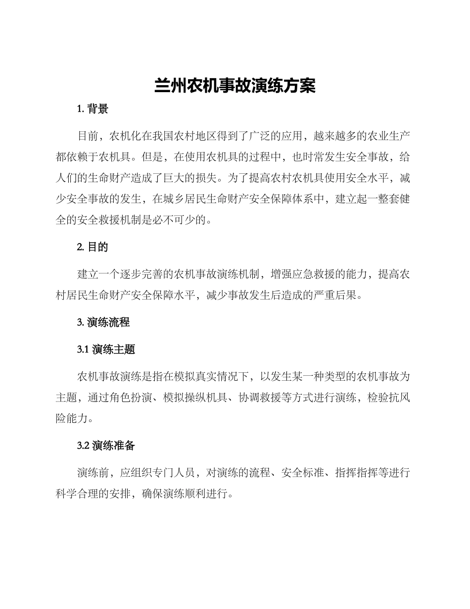 兰州农机事故演练方案_第1页