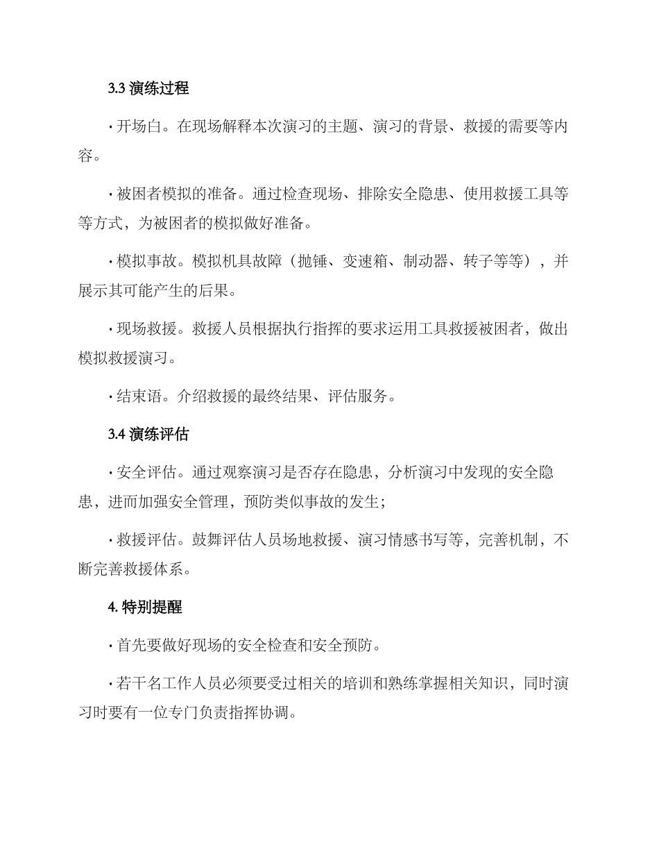 兰州农机事故演练方案_第2页