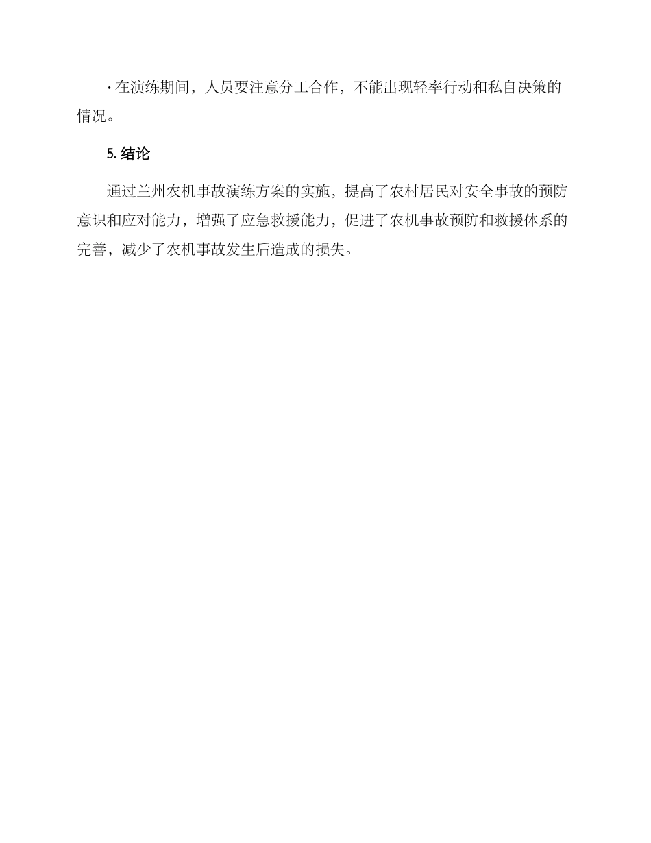 兰州农机事故演练方案_第3页