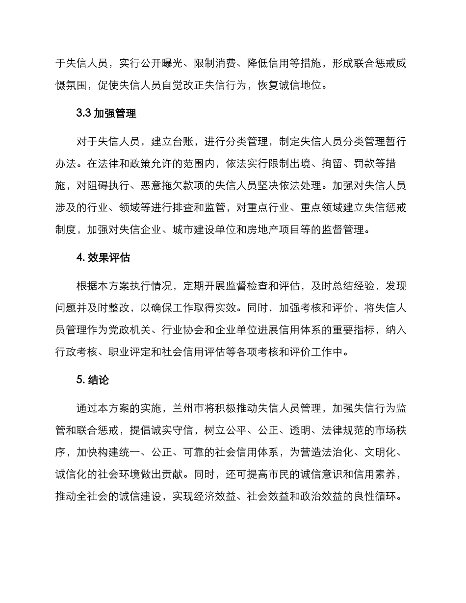 兰州失信人员工作方案_第2页