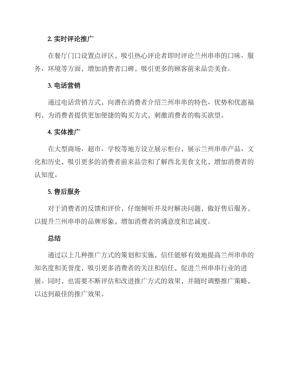 兰州串串推广方案_第2页