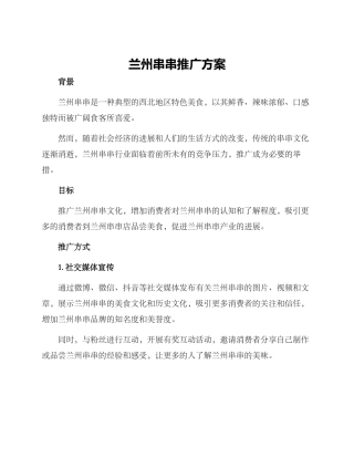 兰州串串推广方案