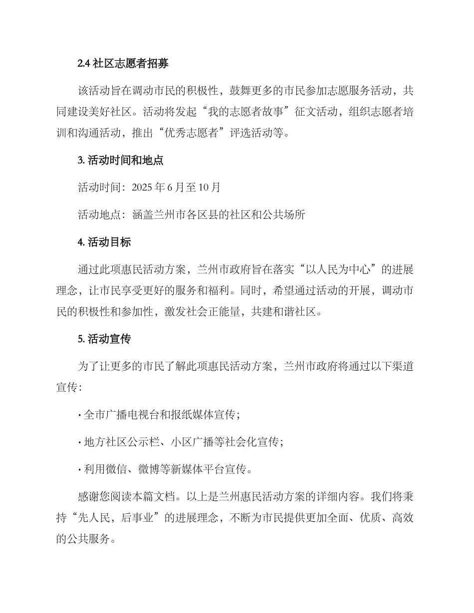 兰州惠民活动方案_第2页