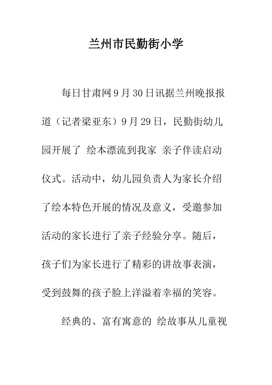 兰州市民勤街小学_第1页