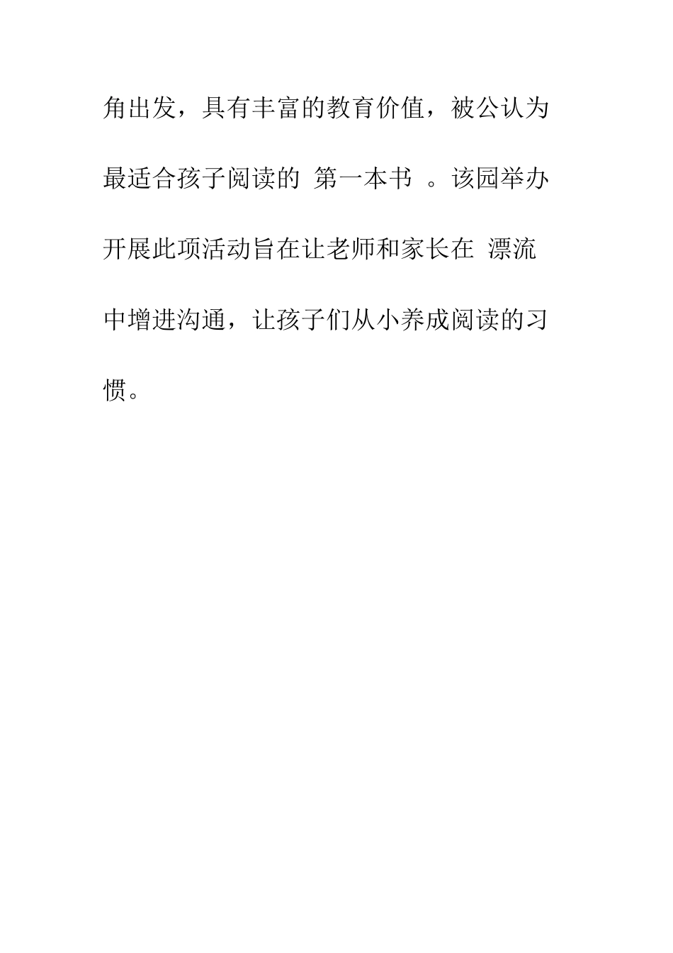 兰州市民勤街小学_第2页