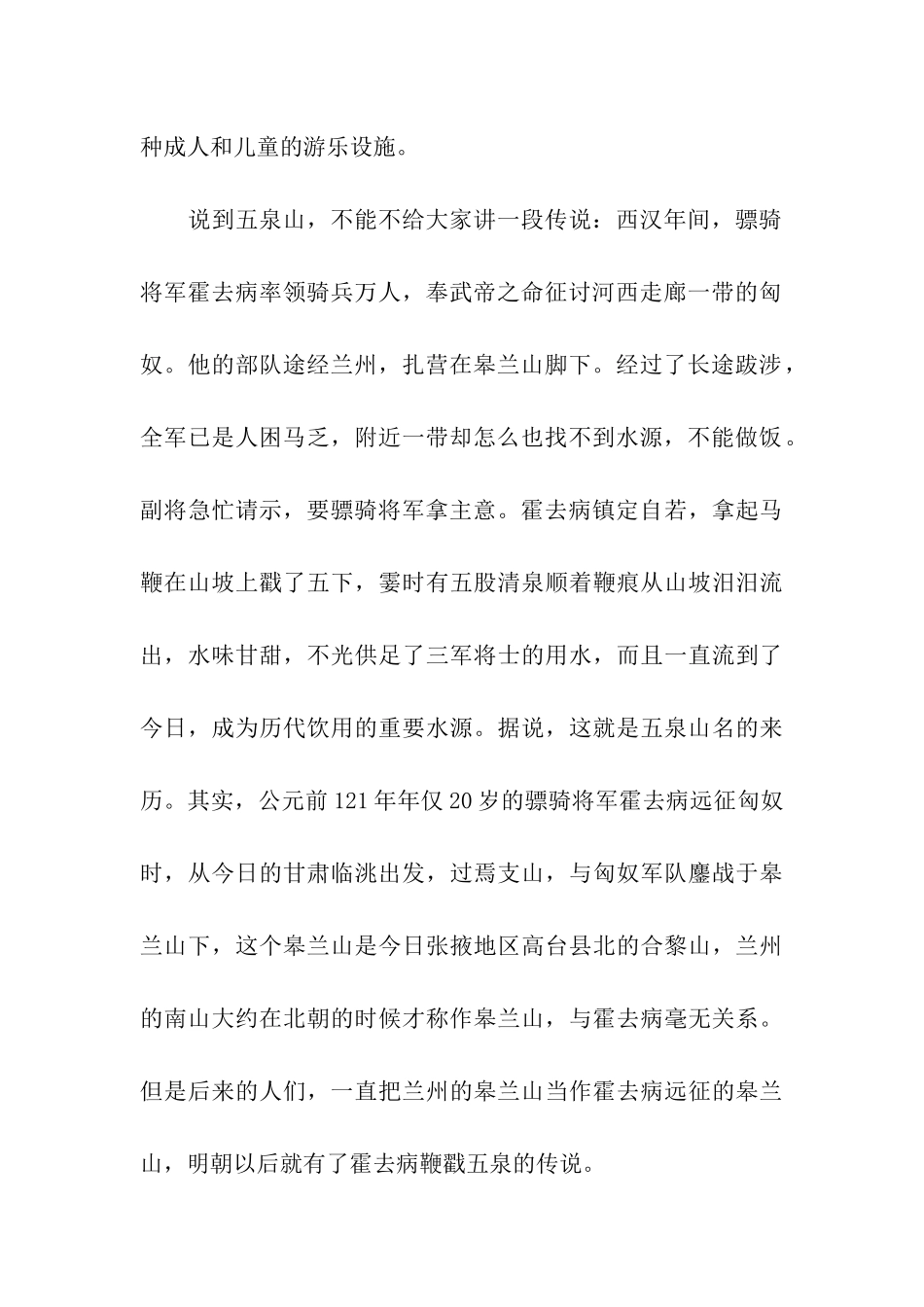 兰州五泉山导游词_第2页