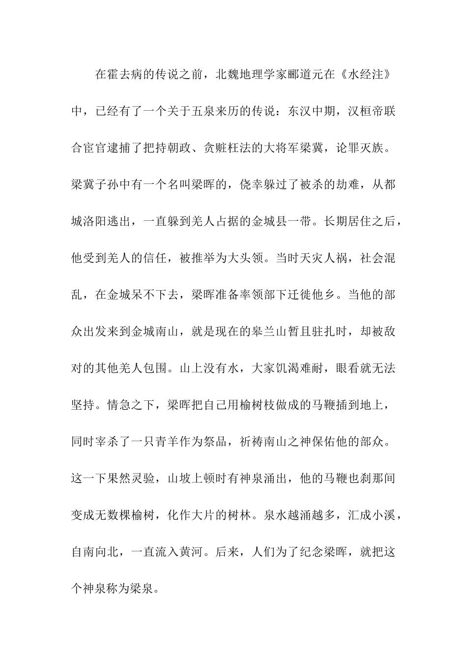 兰州五泉山导游词_第3页