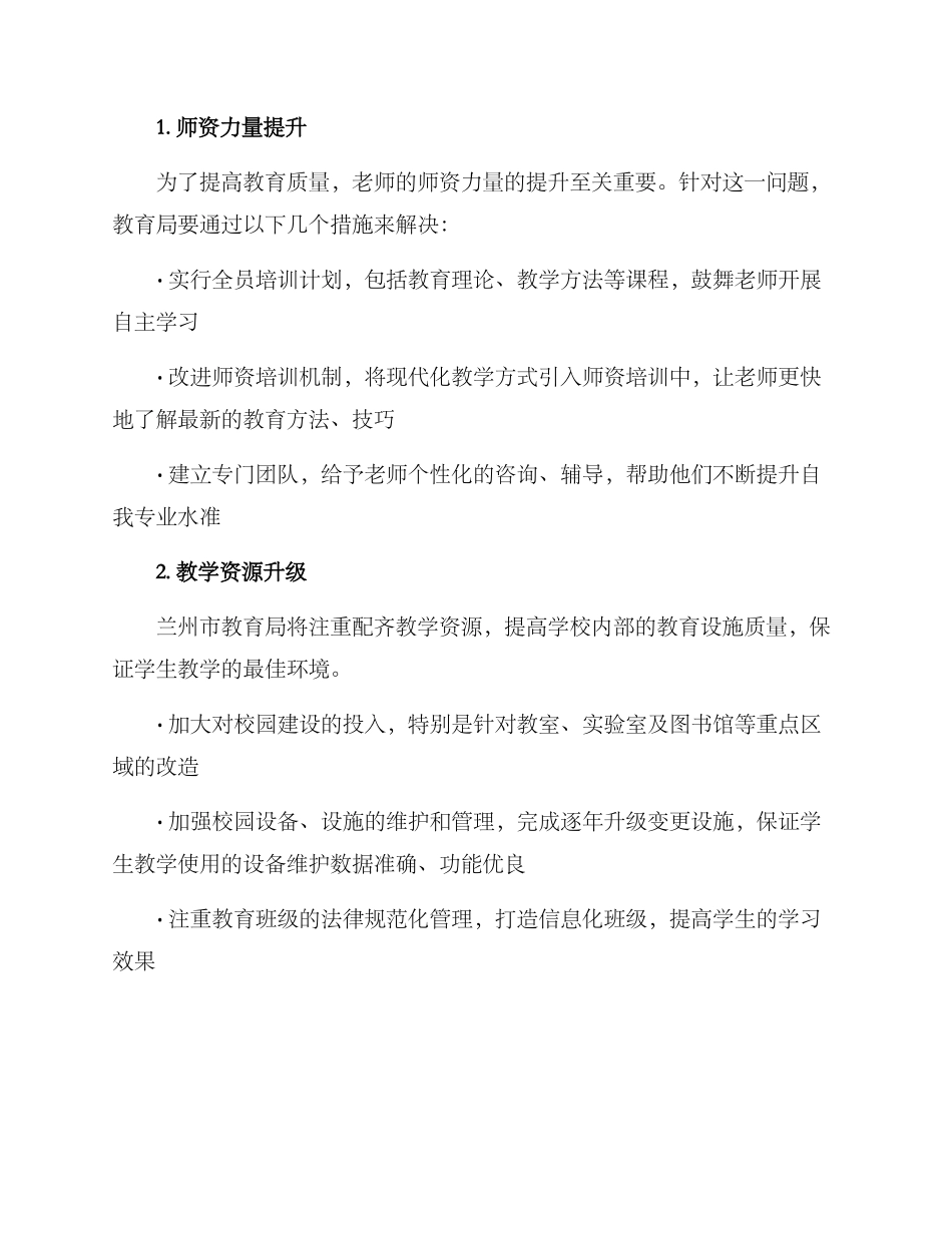 兰州教育整改方案_第2页