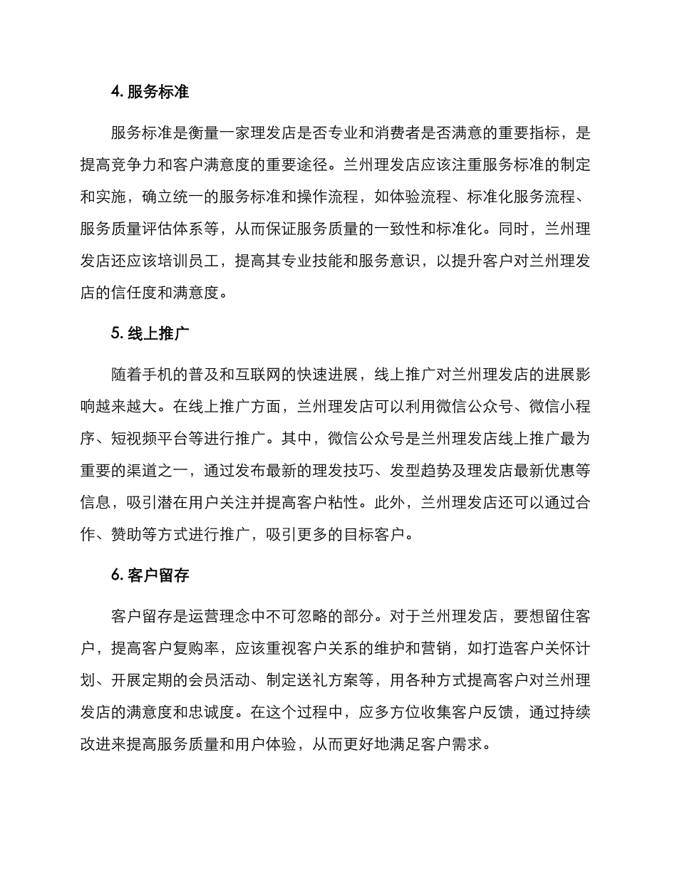 兰州理发店运营方案_第2页