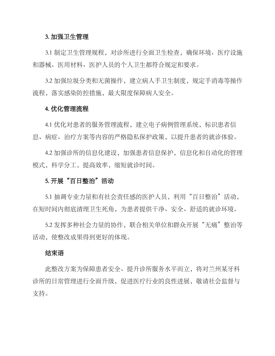 兰州牙科整改方案_第2页